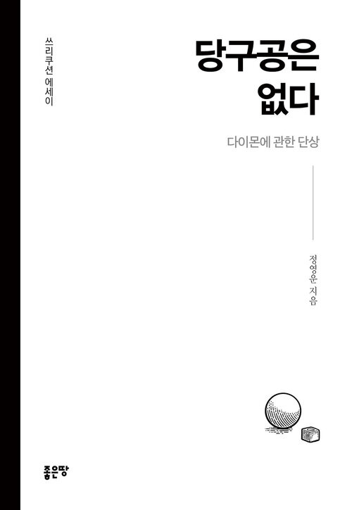 당구공은 없다