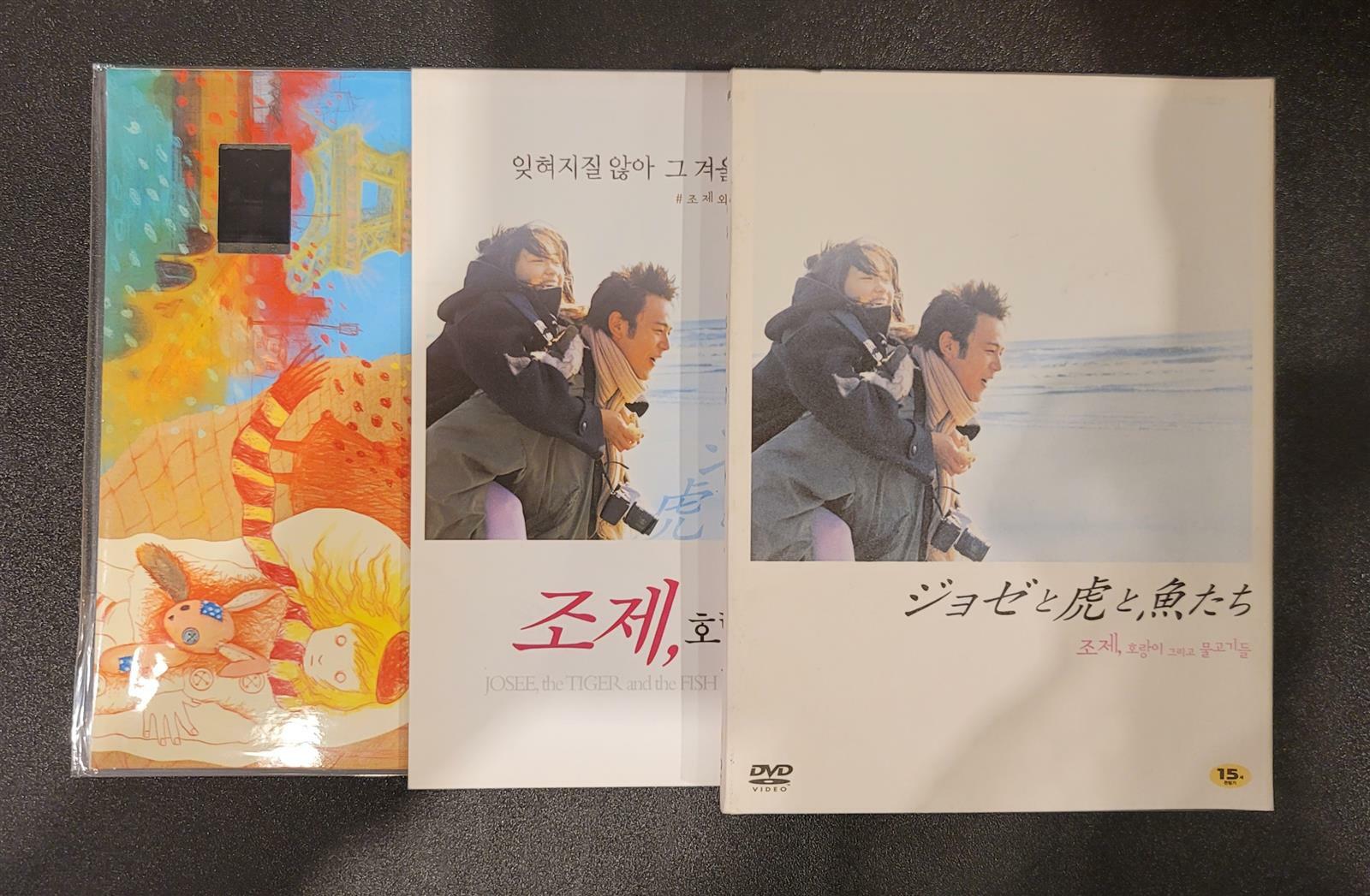 [중고] 조제, 호랑이 그리고 물고기들 : 일반판 재출시 (3disc)