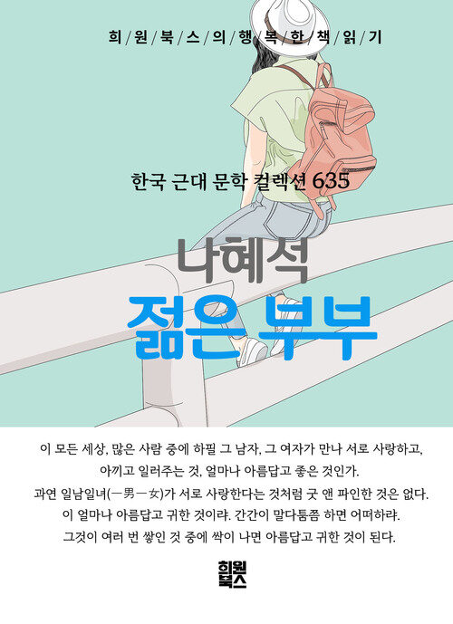 젊은 부부