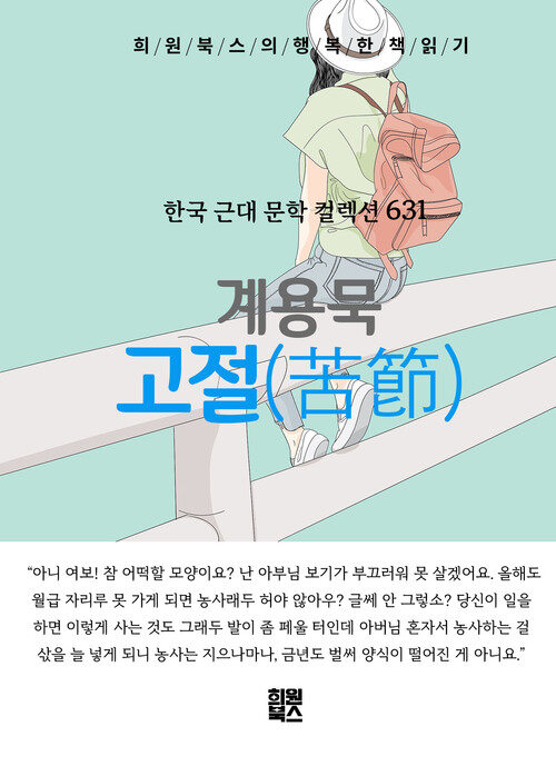 고절