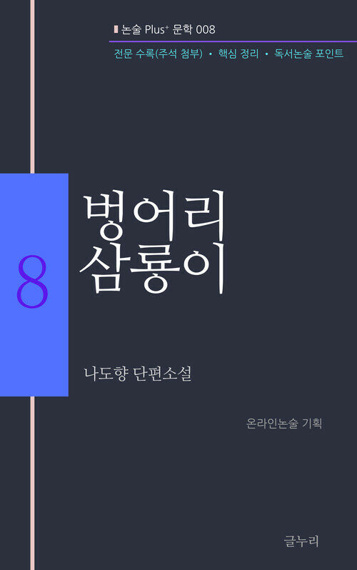 벙어리 삼룡이