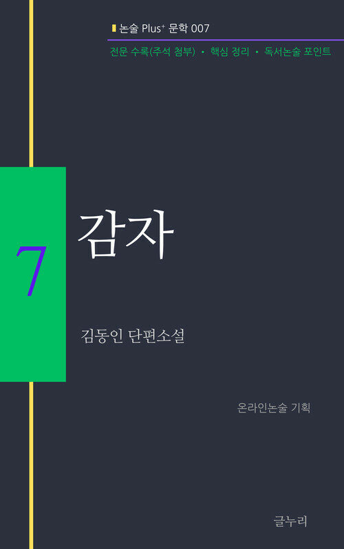 감자