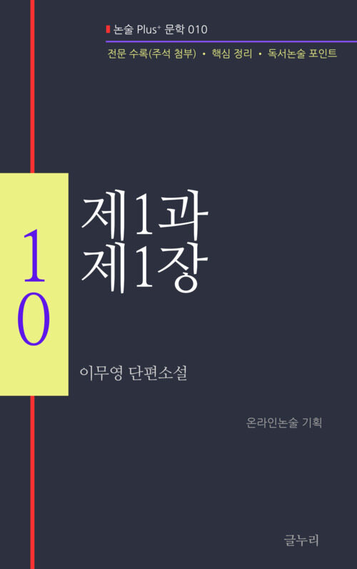 제1과 제1장