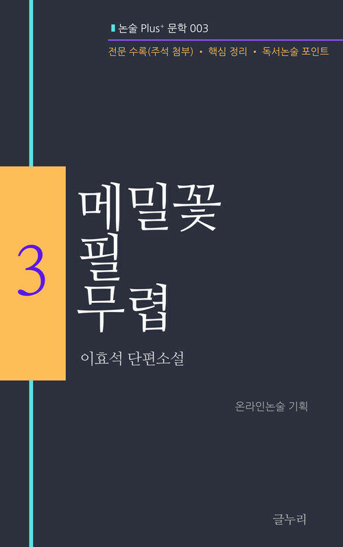 메밀꽃 필 무렵