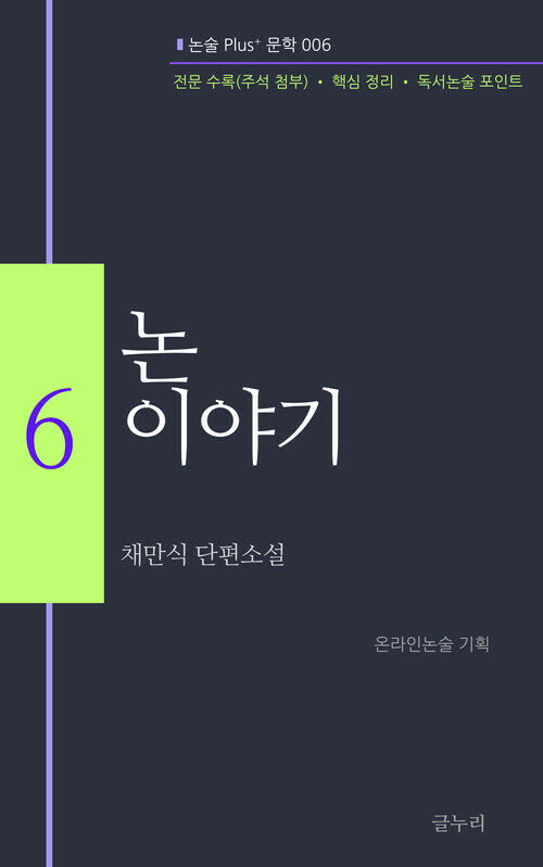 논 이야기