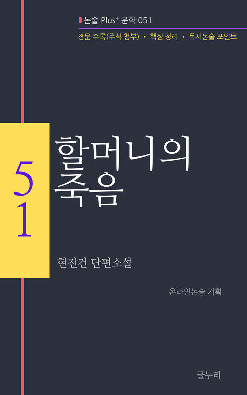 할머니의 죽음