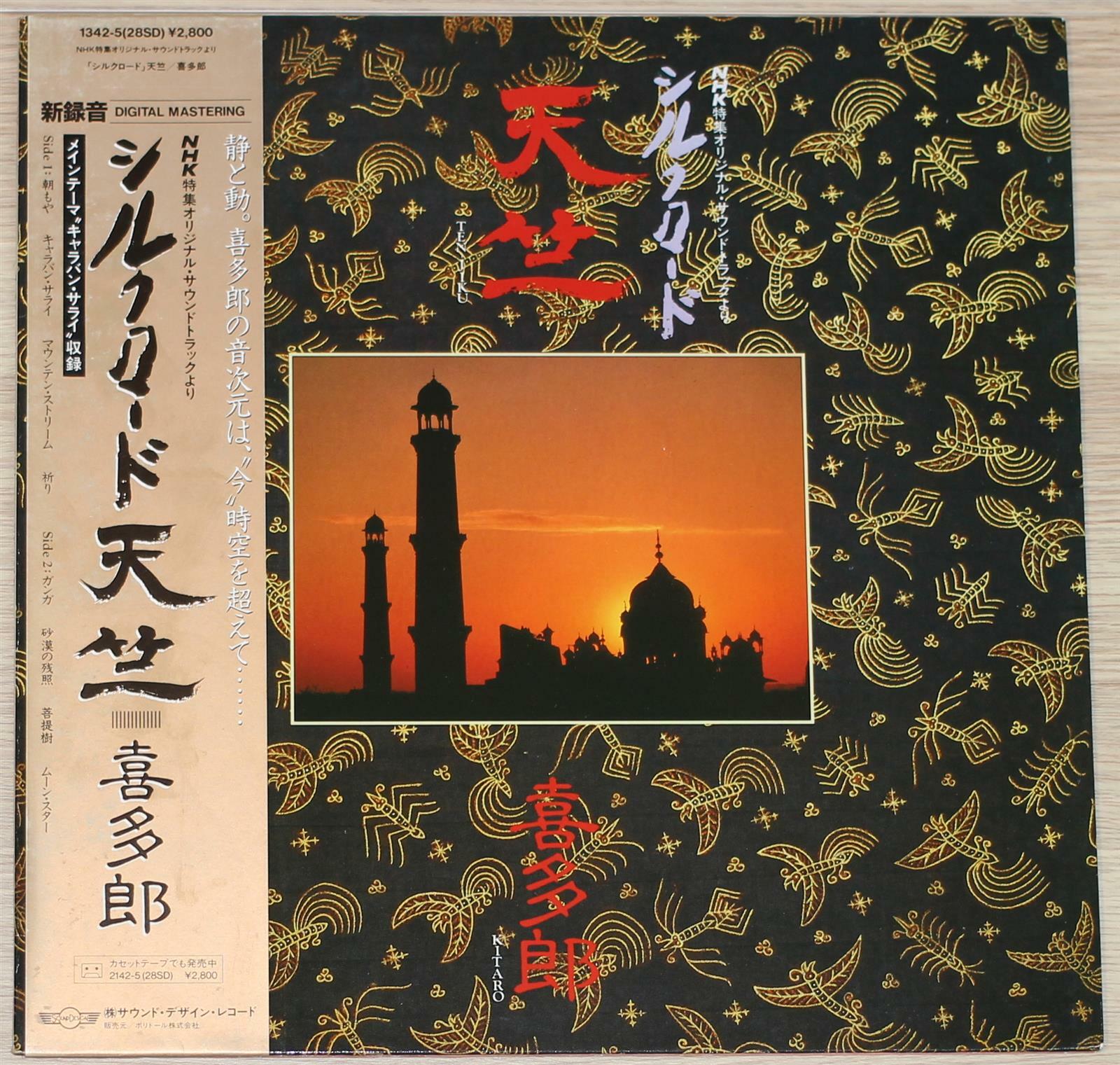 [중고] [LP 수입] KITARO (喜多郎) - Silk Road · 天竺 Chun-Chuk 「NHK 特集 Documentary」 [Digital Mastering. Gatefold]