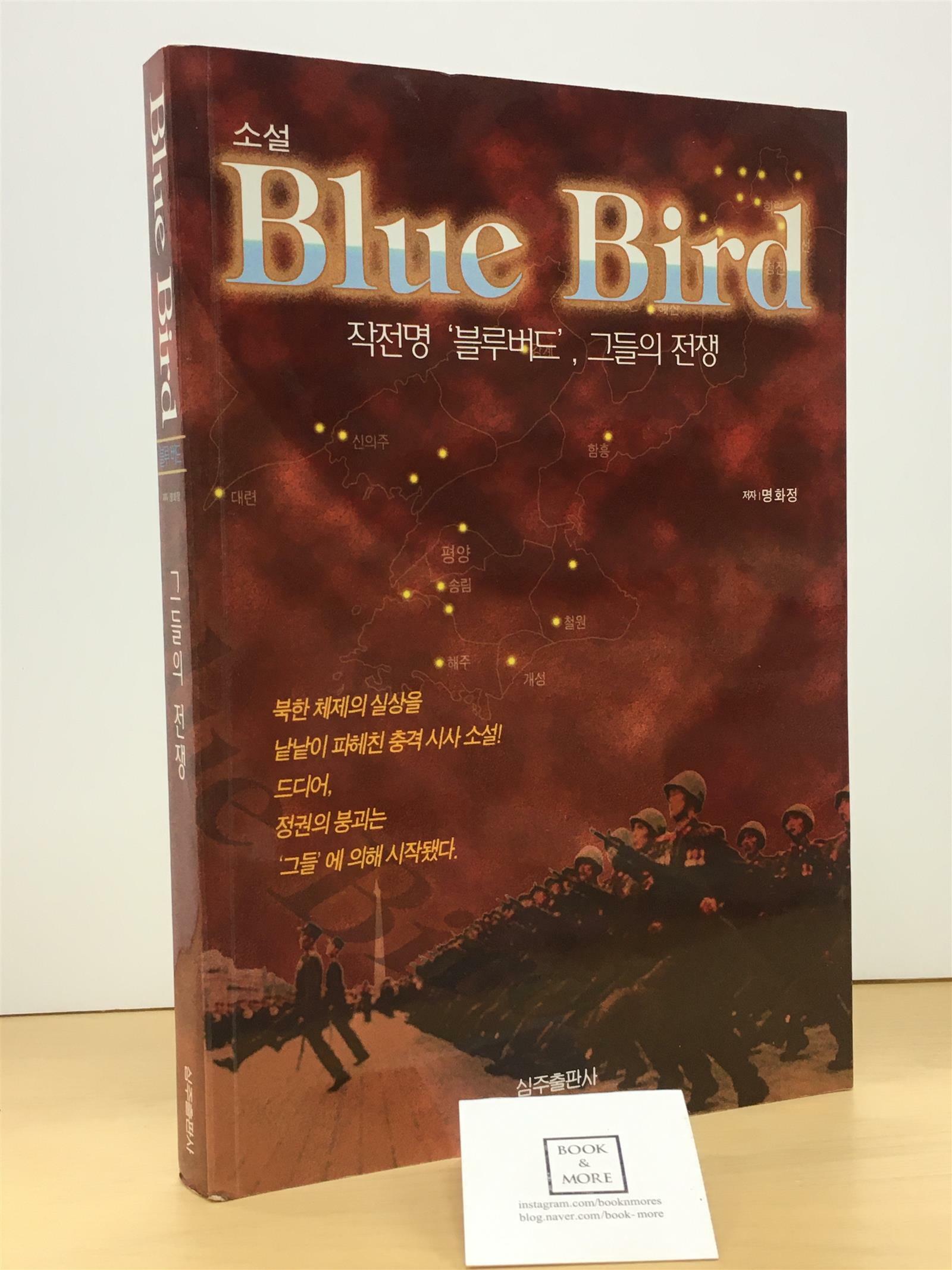 [중고] Blue Bird