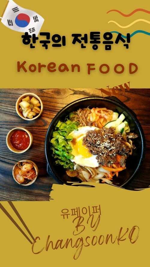 한국의  전통음식