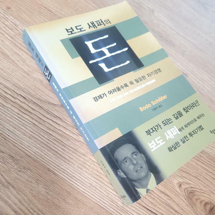 [중고] 보도 섀퍼의 돈