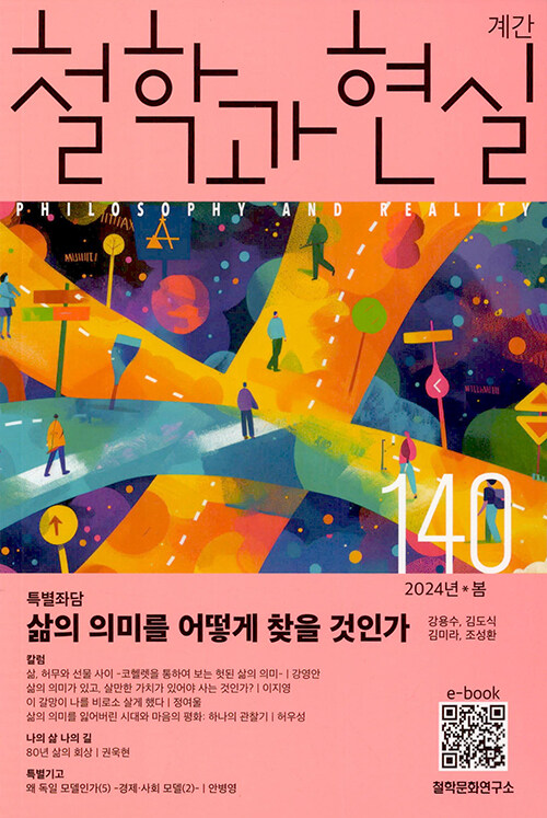 철학과 현실 2024.봄