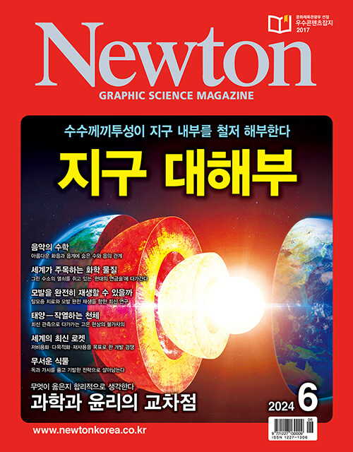 Newton 뉴턴 2024.6