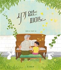 시가 없는 피아노