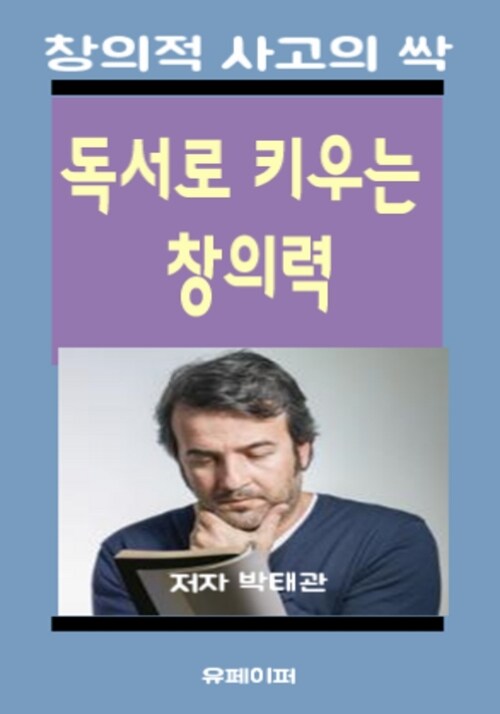 독서로 키우는 창의력