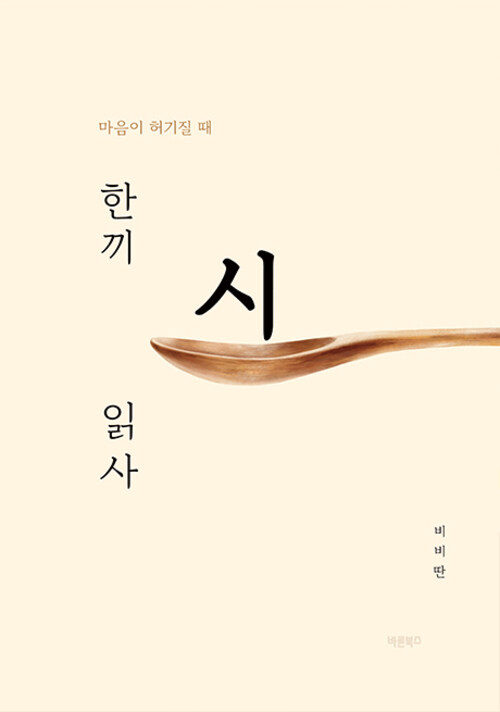 한끼 시 읽사