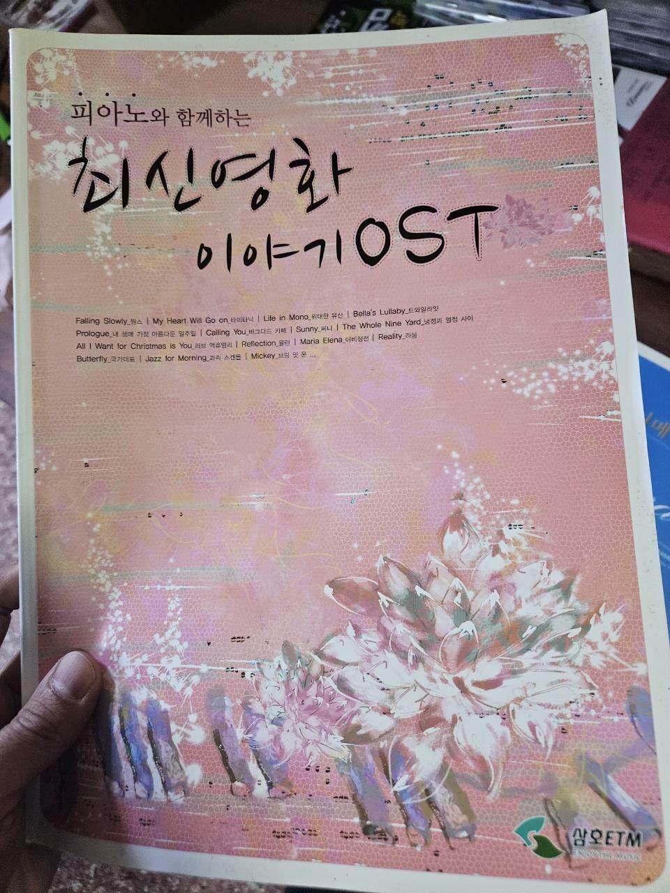 [중고] 최신영화 이야기 OST