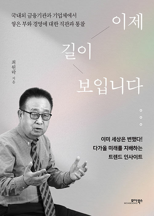 이제 길이 보입니다