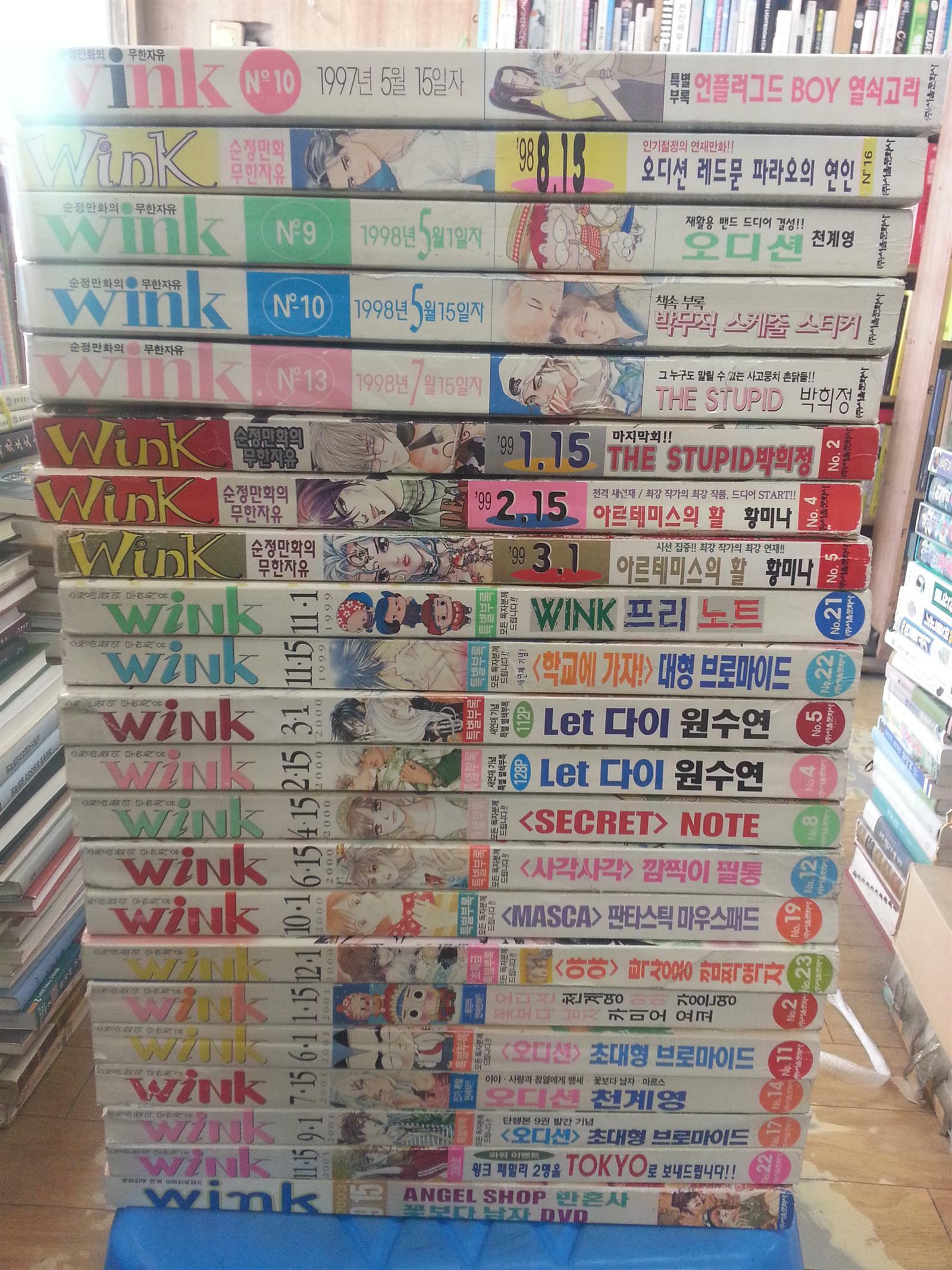 [중고] 순정만호잡지 Wink 윙크 1997년5월~2003년9월중 총22권