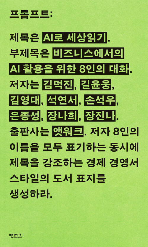 AI로 세상읽기