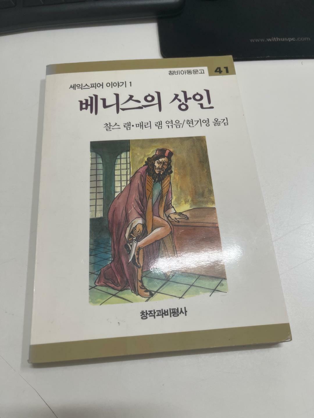 [중고] 베니스의 상인