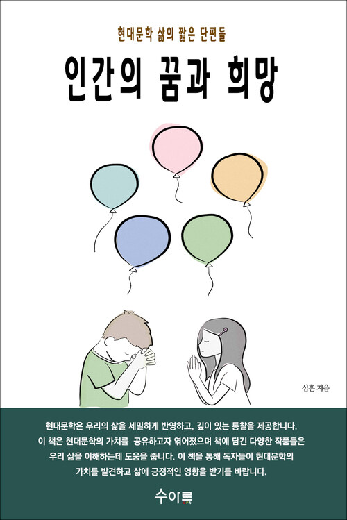 인간의 꿈과 희망 커버