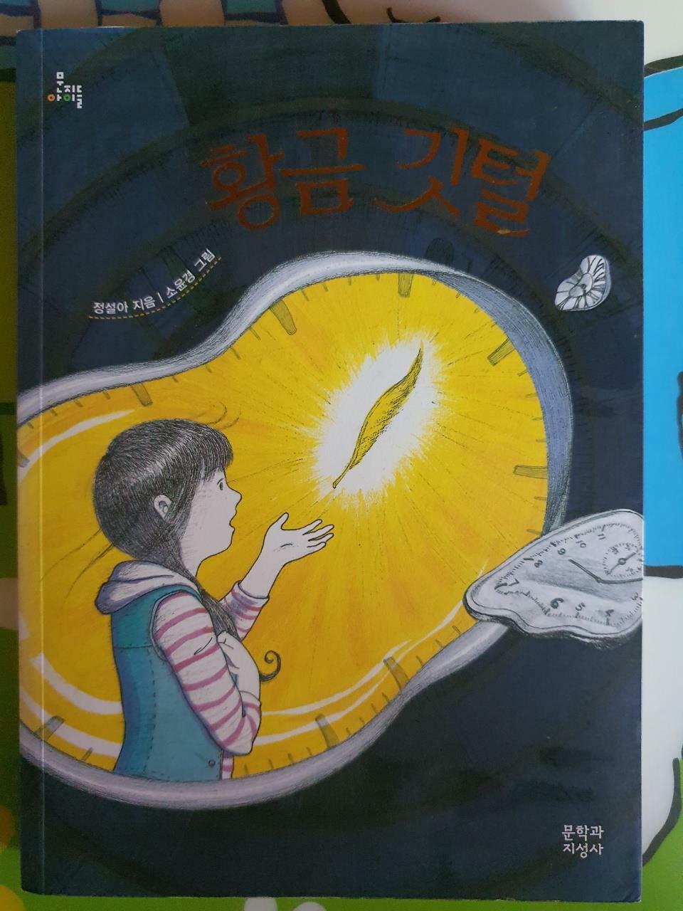 [중고] 황금 깃털