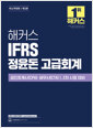 Ŀ IFRS  ȸ