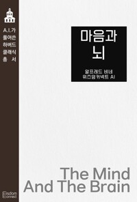 마음과 뇌 커버