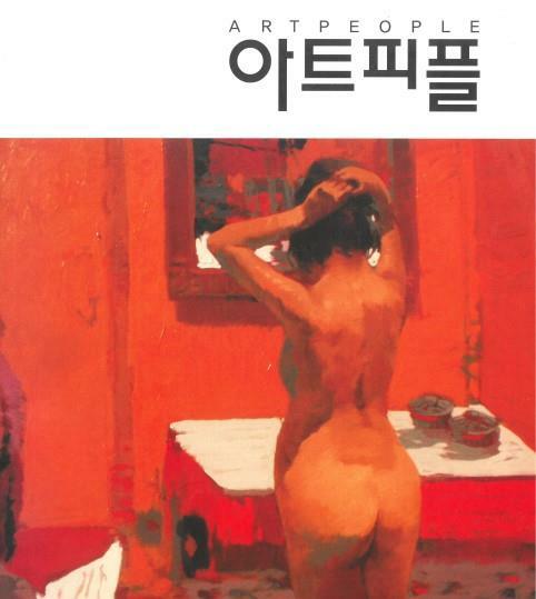 [중고] 아트피플 18호 (ARTPEOPLE Vol.018) SEPTEMBER-OCTOBER 2012 