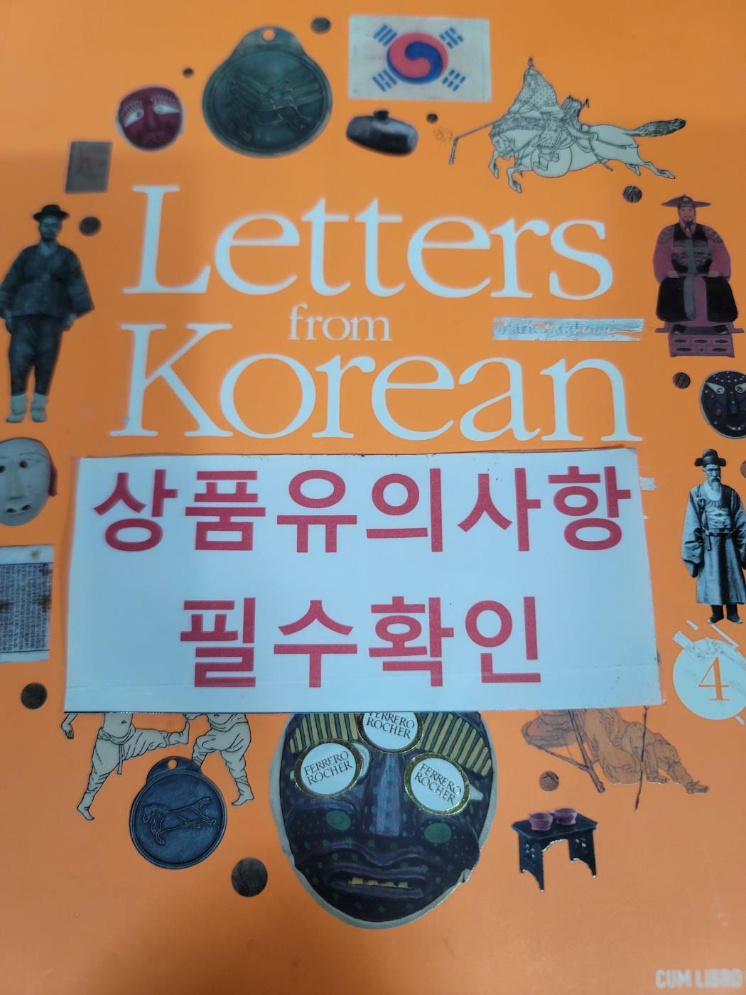 [중고] Letters from Korean History 한국사 편지 영문판 4