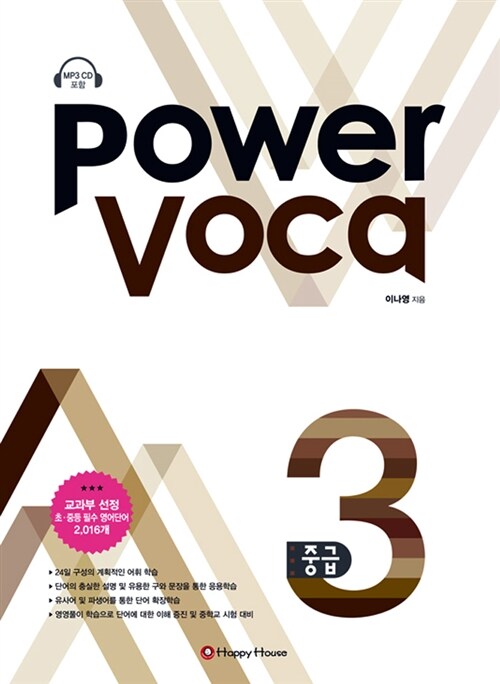[중고] Power Voca 중급 3