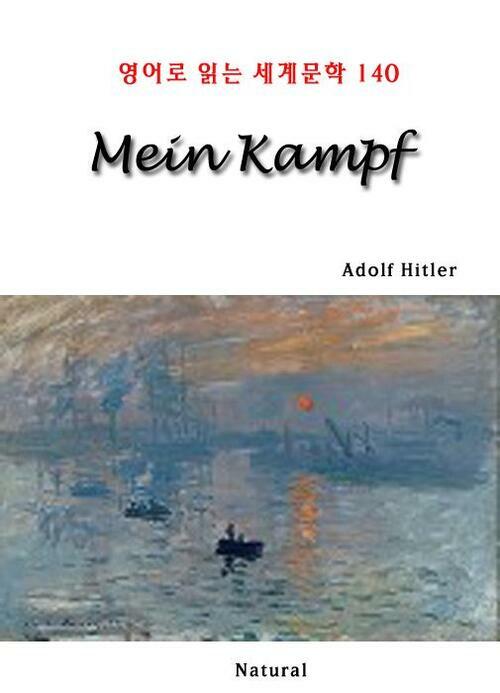 Mein Kampf - 영어로 읽는 세계문학 140