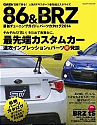 TOYOTA 86&SUBARU BRZ 最新チュ-ニング&パ-ツカタログ 2014 (ヤエスメディアムック424) (ムック)