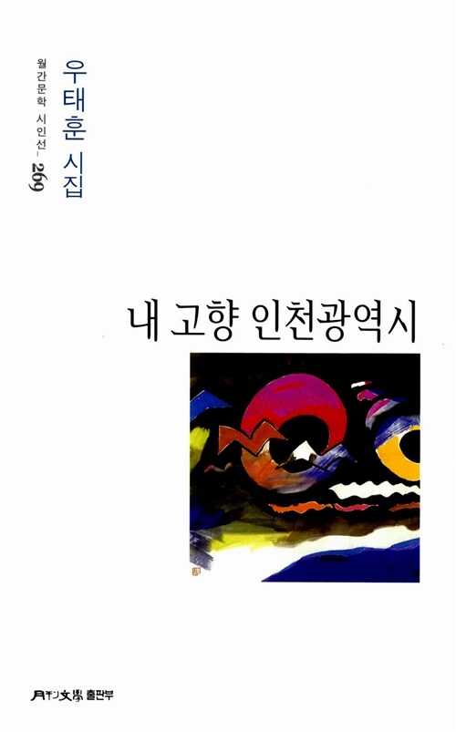 내 고향 인천광역시