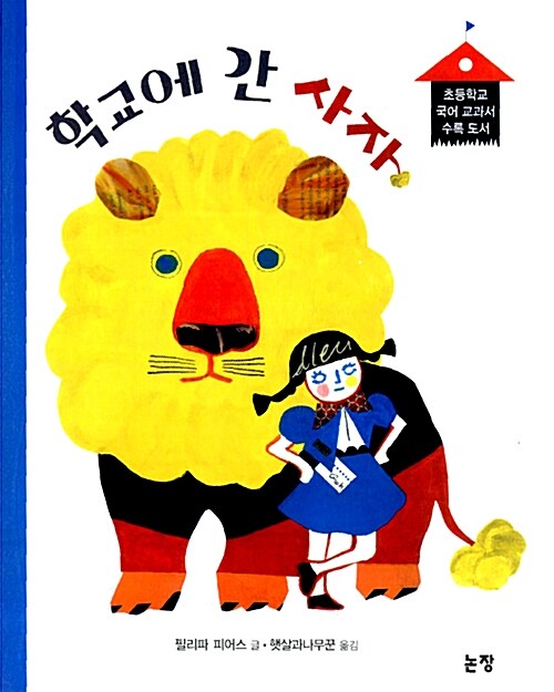 초등학교 저학년 동화책 베스트 특선 세트 - 전10권