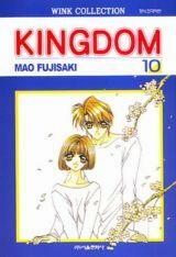 [중고] KINGDOM 킹덤(완결) 1~10   - Mao Fujisaki 로맨스만화 -
