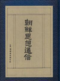 [중고] 조선사상통신 (朝鮮思想通信) : 1929년 4월∼6월 ㅣ 조선사상통신 (朝鮮思想通信)   이토 간도 (지은이) | 한국학자료원 | 2024년 2월