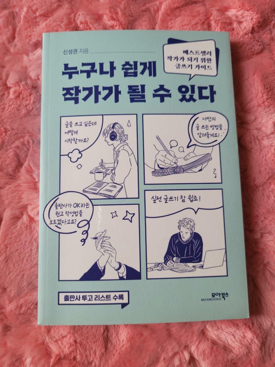 [중고] 누구나 쉽게 작가가 될 수 있다