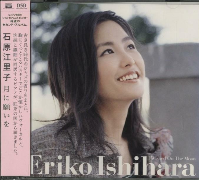 [중고]  [수입] Eriko Ishihara - I Wished On The Moon -이시하라 에리코 (Ishihara Eriko) - [SACD Hybrid]