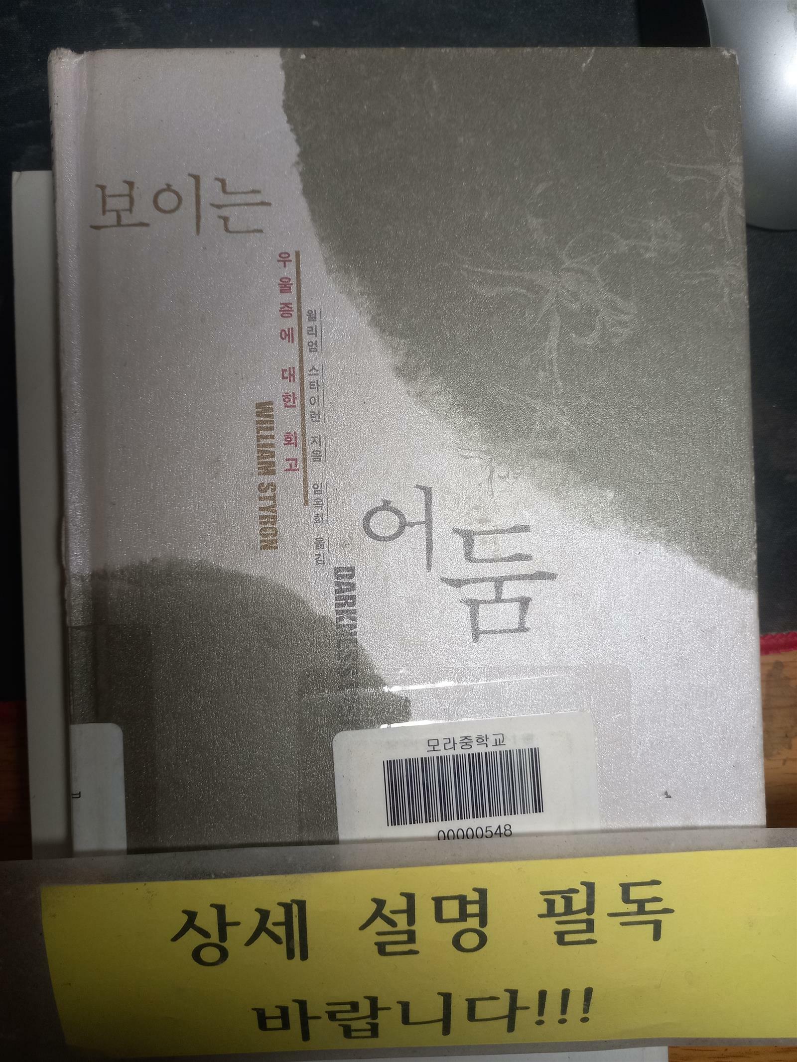 [중고] 보이는 어둠