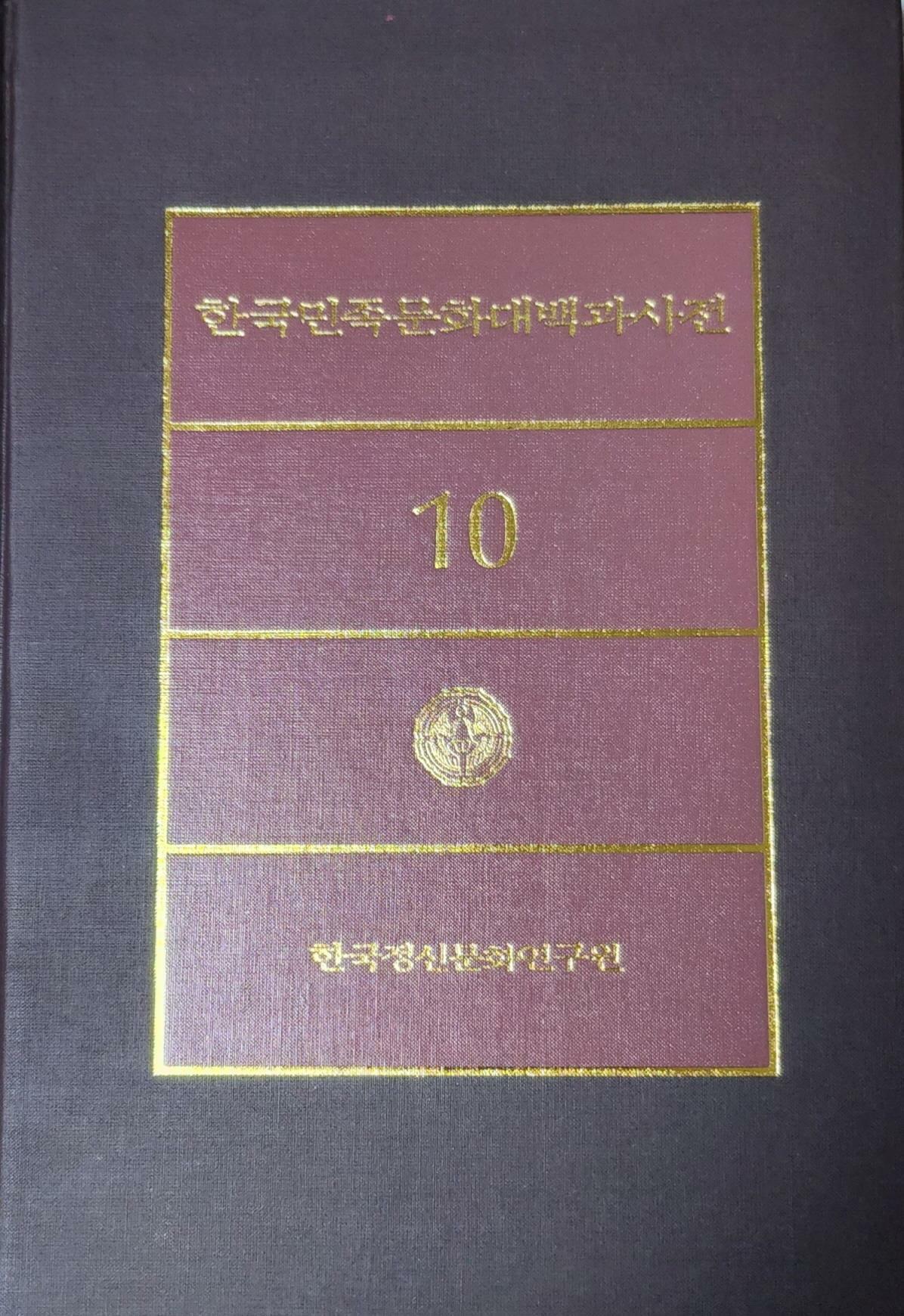 [중고] 한국민족문화대백과사전 (전27권)
