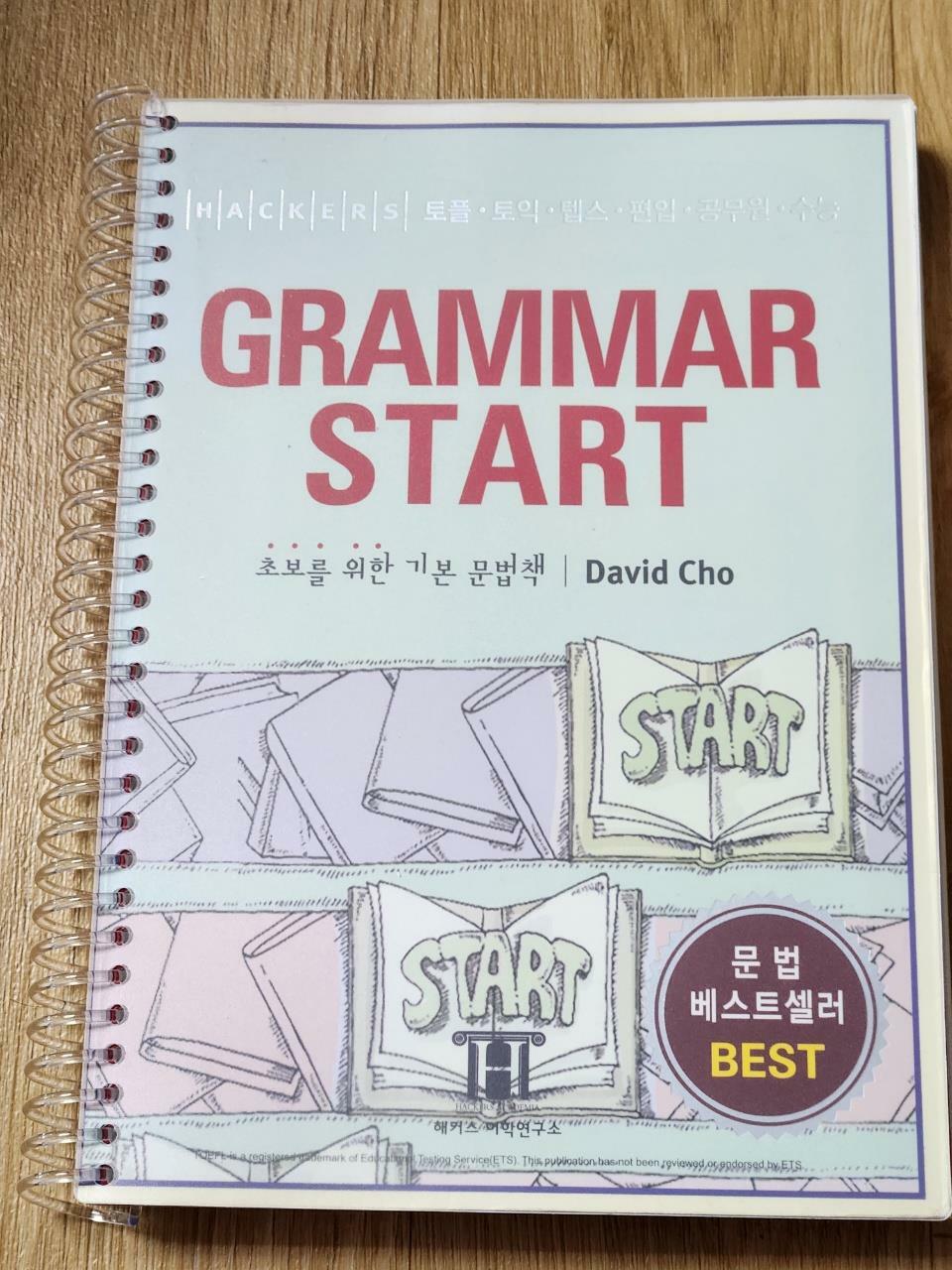 [중고] 해커스 그래머 스타트 (Hackers Grammar Start)