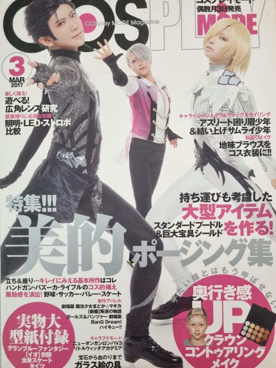 [중고] COSPLAY MODE(コスプレイモ-ド) 2017年 03 月號 [雜誌] (雜誌, 隔月刊)