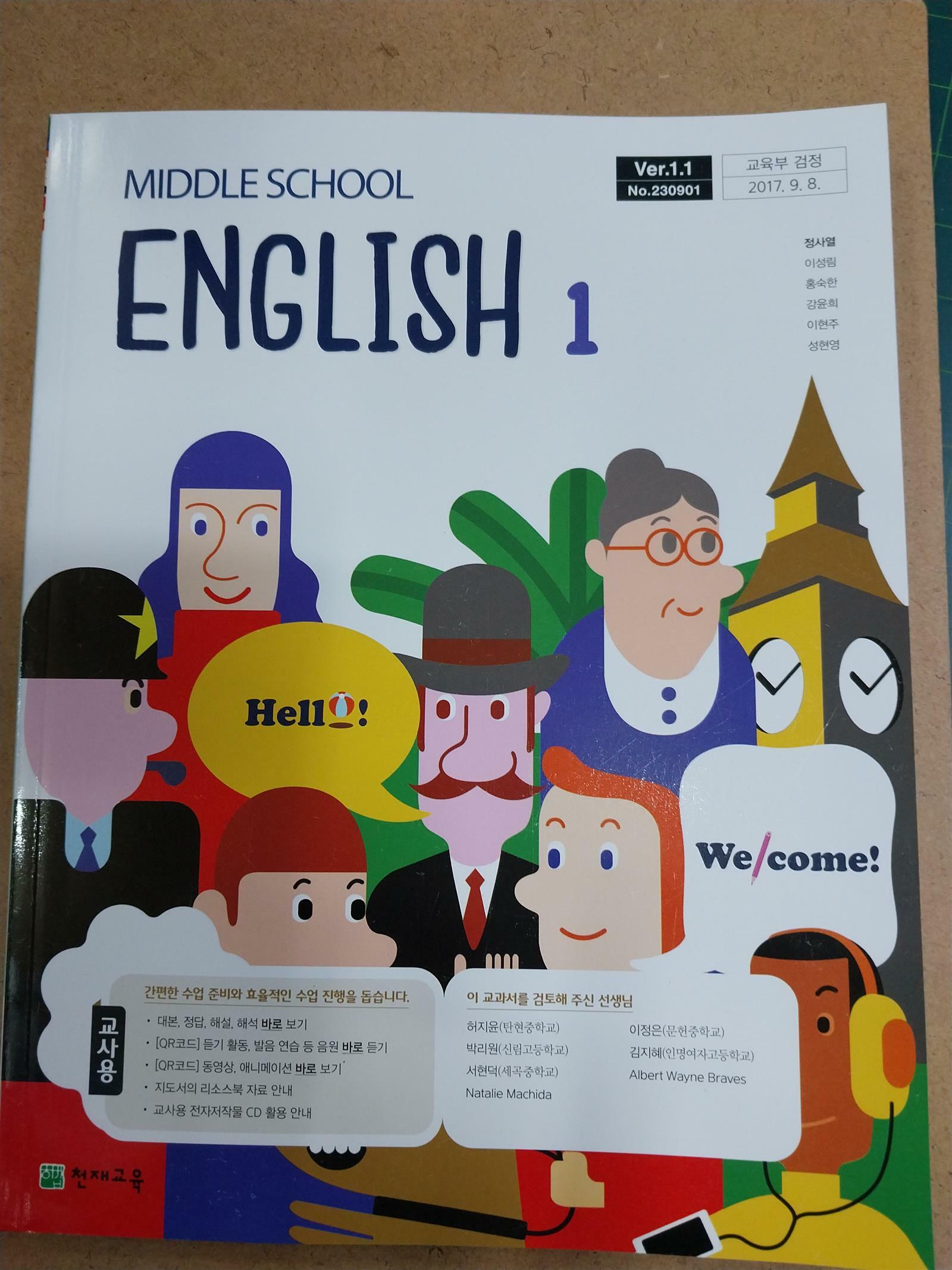 [중고] 중학교 영어 1 교사용 교과서 (정사열-Ver.1.1)