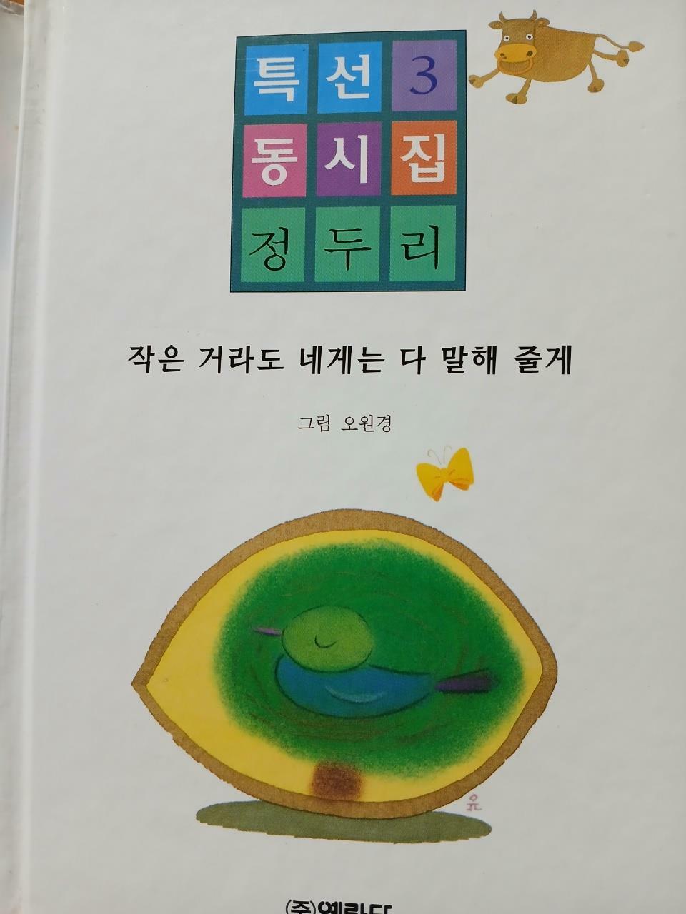 [중고] 작은 거라도 네게는 다말해 줄게