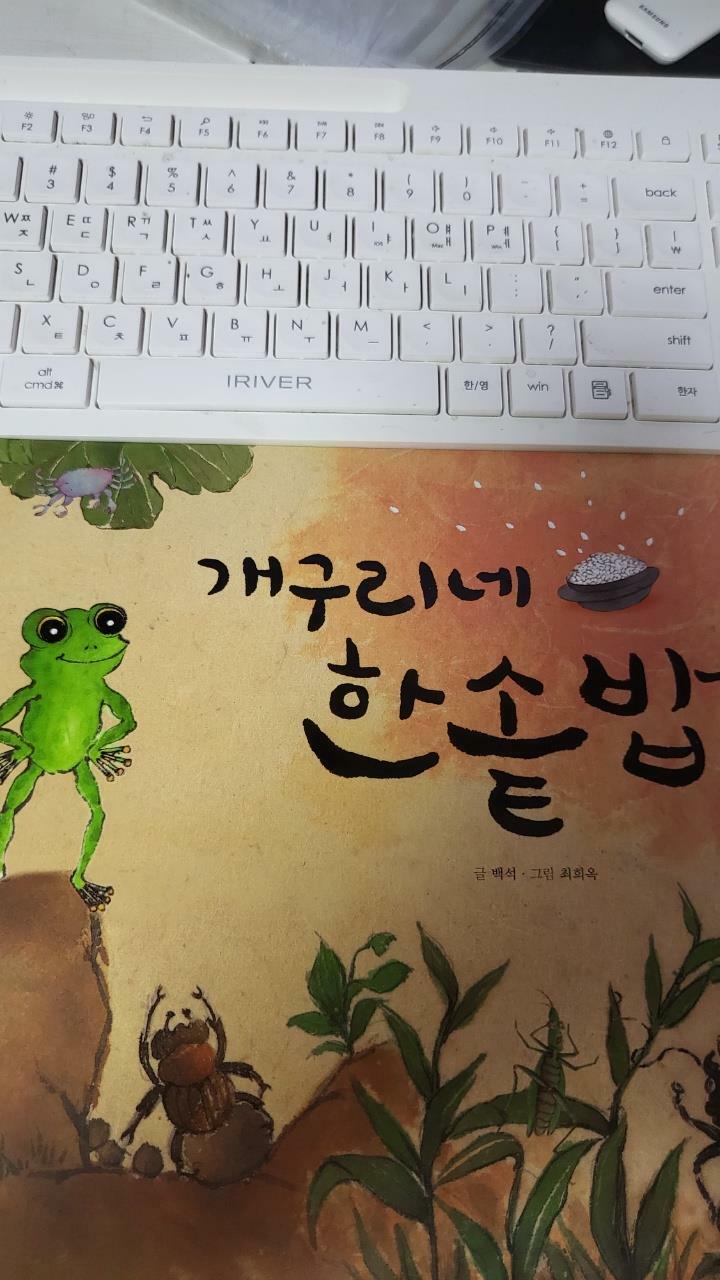 [중고] 개구리네 한솥밥