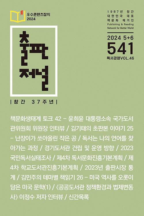 출판저널 2024.5.6