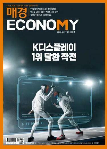 [중고] 매경 Economy 2211호 : 2023.05.31