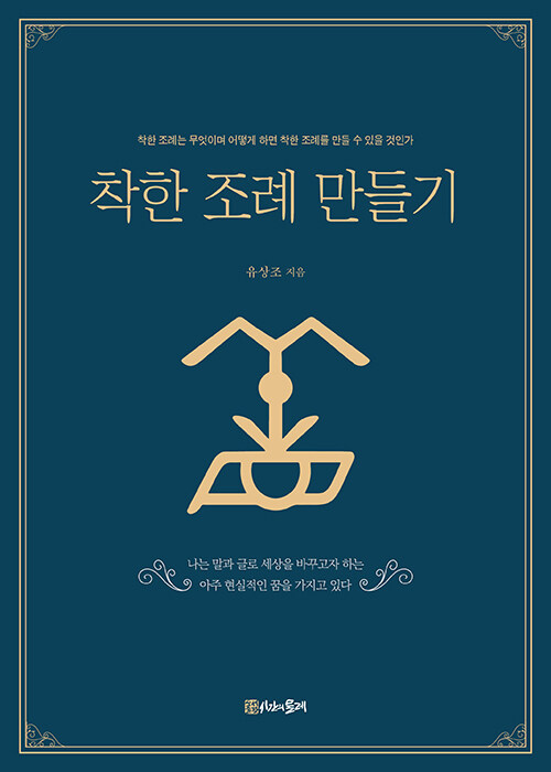 착한 조례 만들기