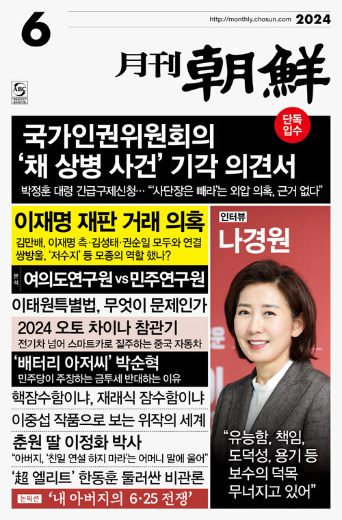 월간조선 2024년 06월호